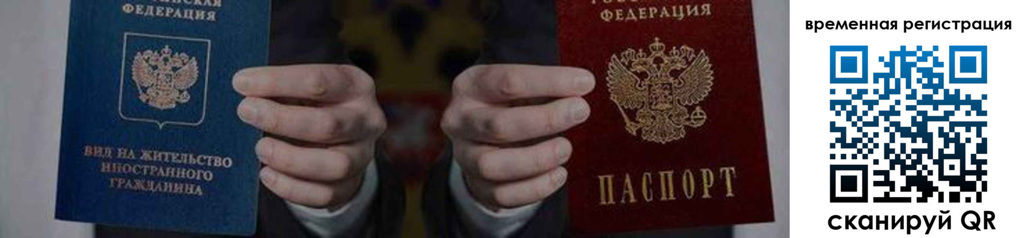 временная регистрация для всех в Ачинске