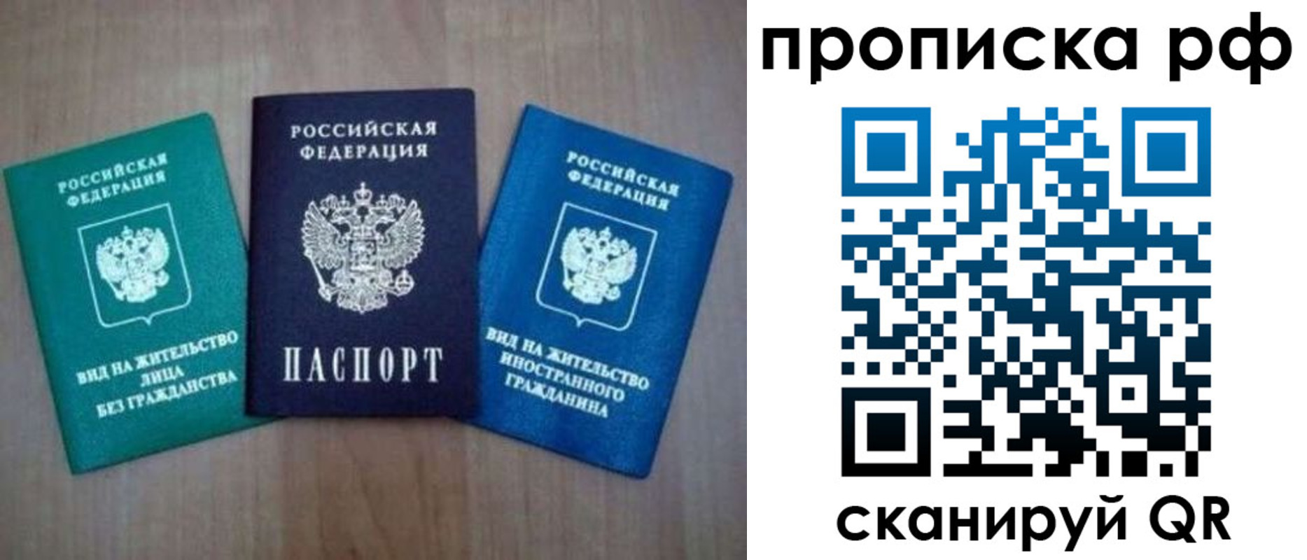 прописка паспорт в Ачинске