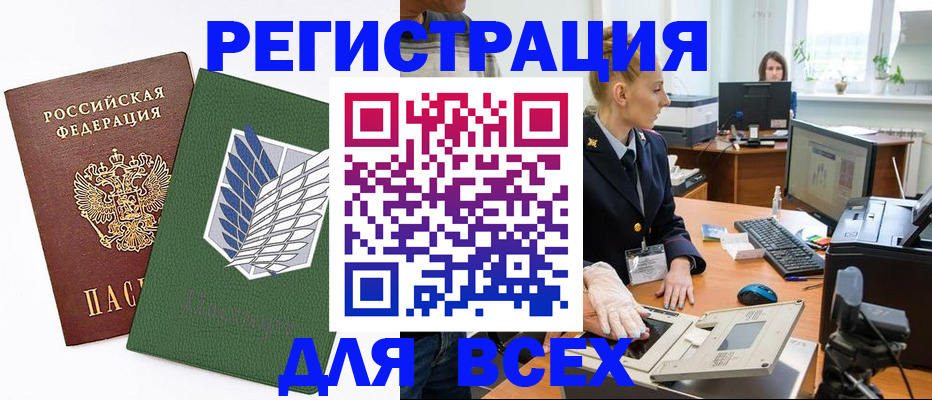 прописка штамп в Ачинске