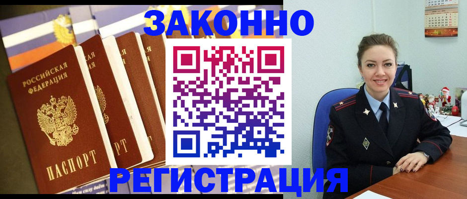 прописка в квартире в Ачинске