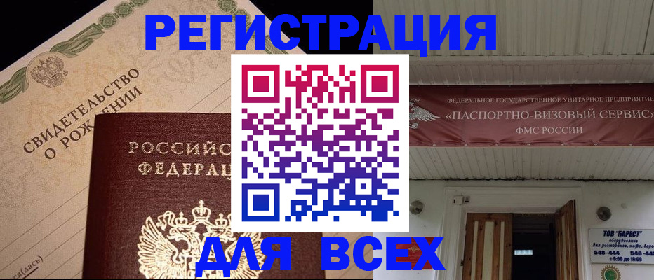 регистрация в Ачинске