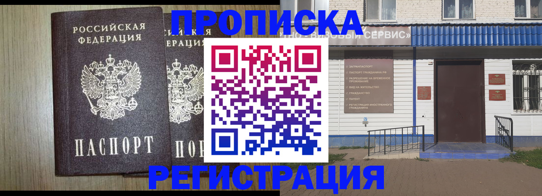 купить прописку в Ачинске